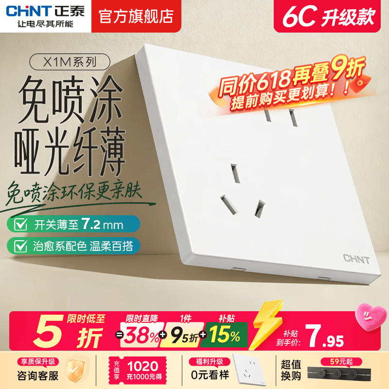 正泰（CHNT）开关插座6C升级款 X1M 免喷涂超薄大板 五孔三孔空调双控面板菱花 斜五孔10A