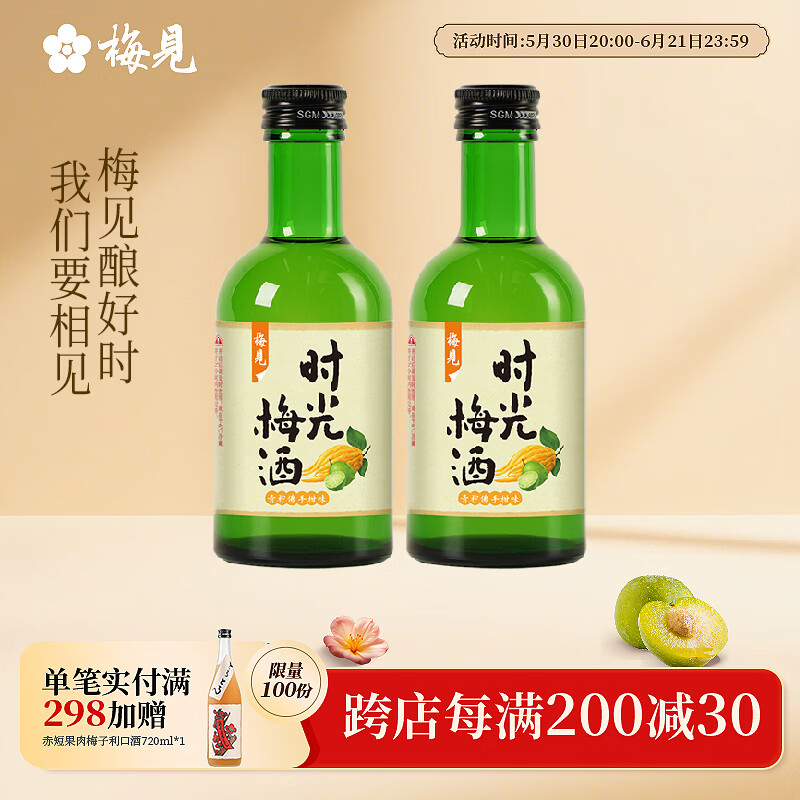 梅见 青梅酒原味时光梅青柠佛手柑味组合 男女士低度微醺果酒节日送礼 青柠佛手柑味220ml*2