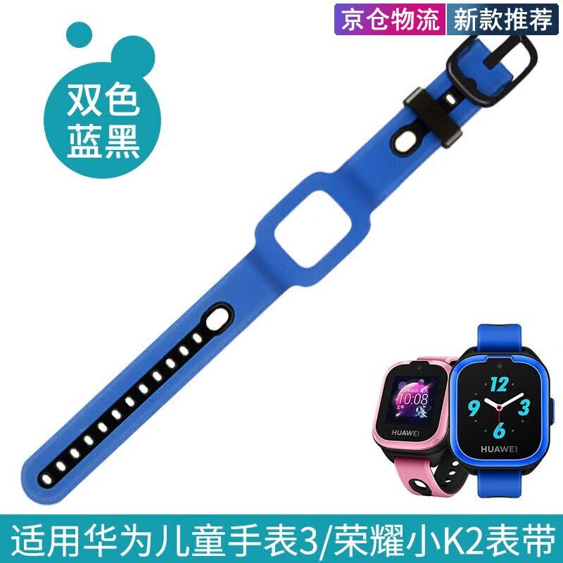 君倾 【jd物流】适用华为儿童手表3表带 双色版硅胶防水 荣耀小k2智能