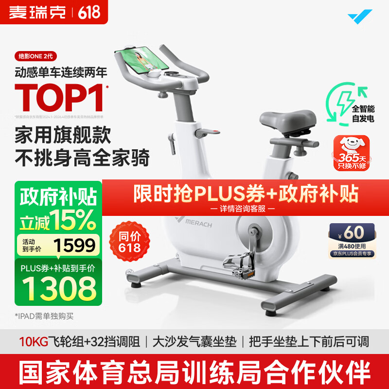 麦瑞克（MERACH）动感单车家用智能自发电健身器材室内自行车绝影ONE2代 MR-S10W2