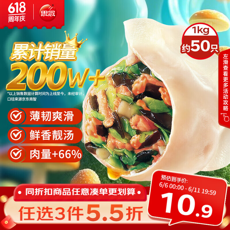 思念灌汤新一代三鲜水饺1Kg约50只 速食早餐速冻饺子蒸饺