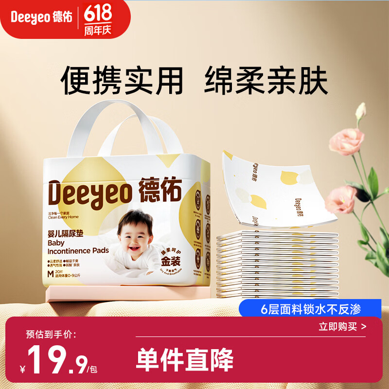 德佑一次性婴儿隔尿垫20片33*45cm护理垫便携试用装姨妈垫不可洗