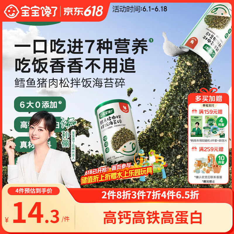 宝宝馋了鳕鱼海苔碎猪肉松40g儿童佐餐拌饭辅食无添加享1岁婴幼儿宝宝食谱