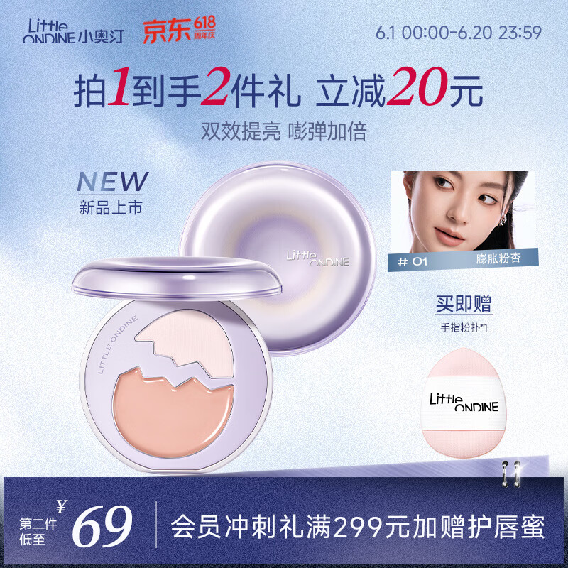 小奥汀（littleondine）彩蛋双质高光盘修容哑光提亮遮瑕泪沟法令纹多用综合盘03匀光冷紫