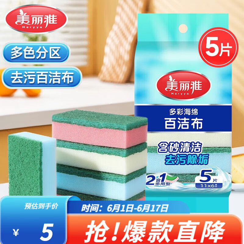 美丽雅 海绵百洁布 双面去油污抹布厨房洗碗海绵擦吸水清洁抹布 5片装