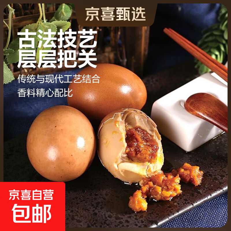 麻酱鸡蛋起沙流油咸淡适中鲜鸡蛋真空即食早餐生鲜鸡蛋制作45克枚 40枚