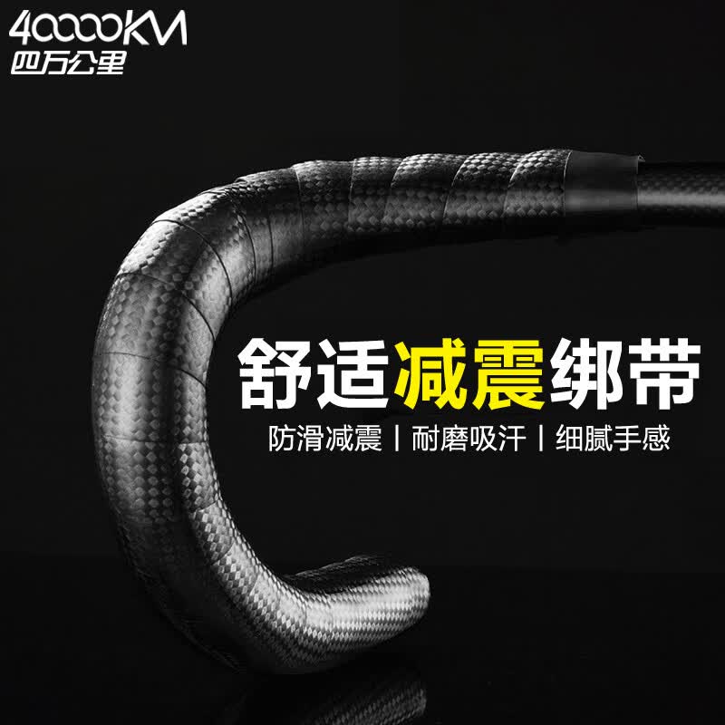 四万公里公路车把带绑带自行车防滑带碳纤维纹把带耐磨防滑骑行装备