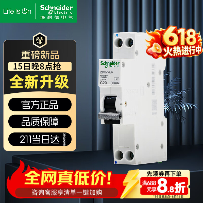 施耐德空开漏电保护断路器A9Pro系列Vigi+紧凑型带漏电保护器1P+N 20A