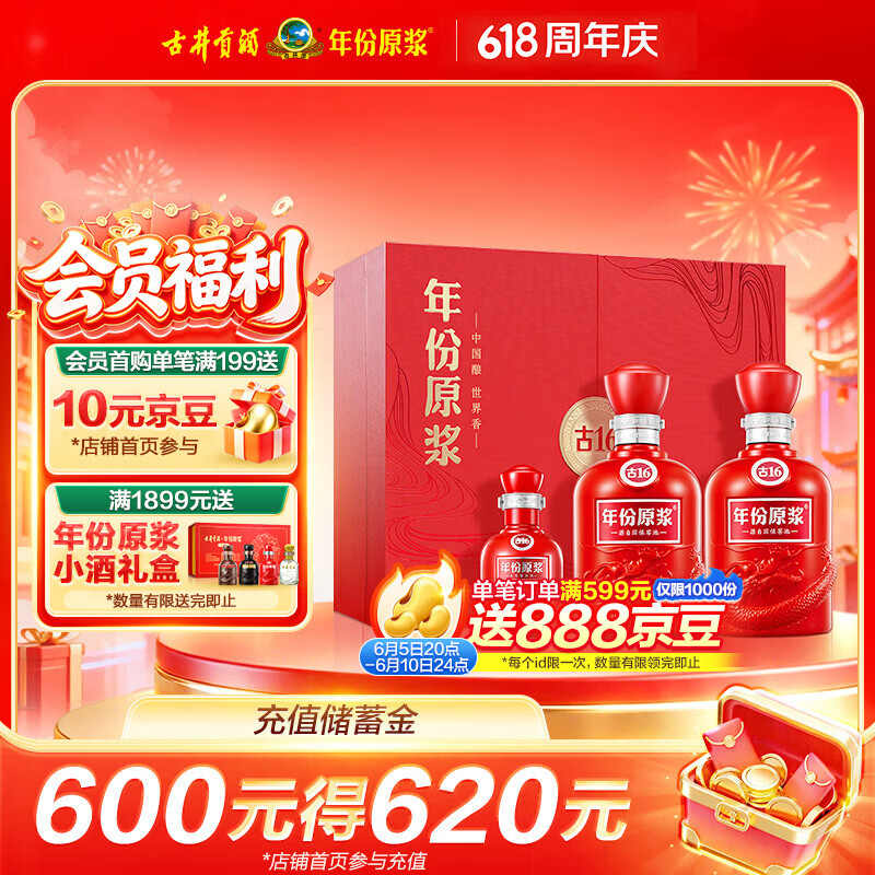 古井贡酒 年份原浆古16 浓香型白酒 50度 500mL*2瓶 礼盒装 端午送礼