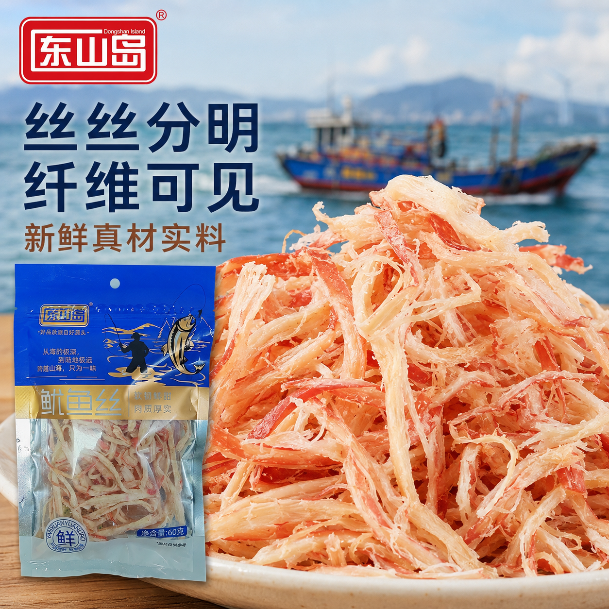 东山岛官方鱿鱼丝零食下酒菜熟食福建特产食品速食健康高蛋白海味小吃 东山岛精品鱿鱼丝160g*3袋