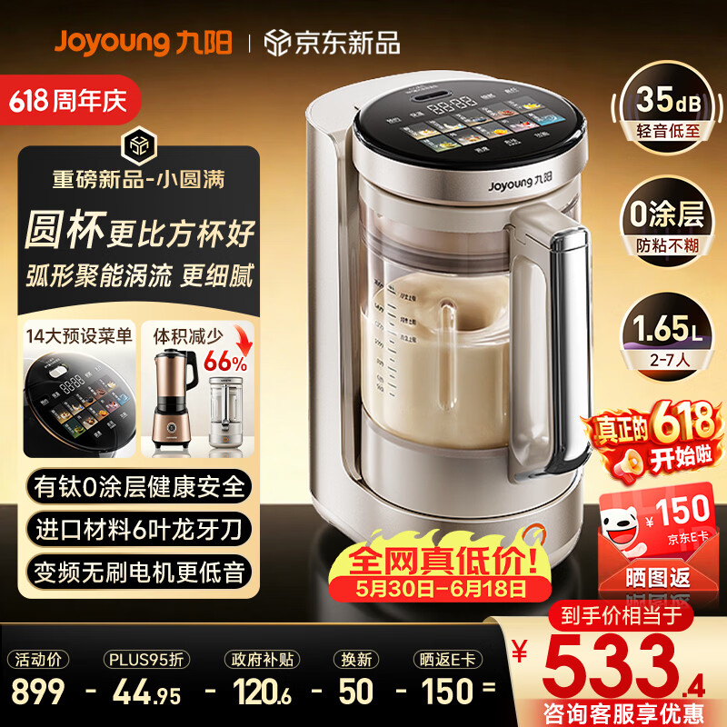 九阳（Joyoung）【重磅新品】小体积破壁机有钛0涂层家用全自动多功能辅食料理1.65L小圆满变频轻音榨汁豆浆机B50