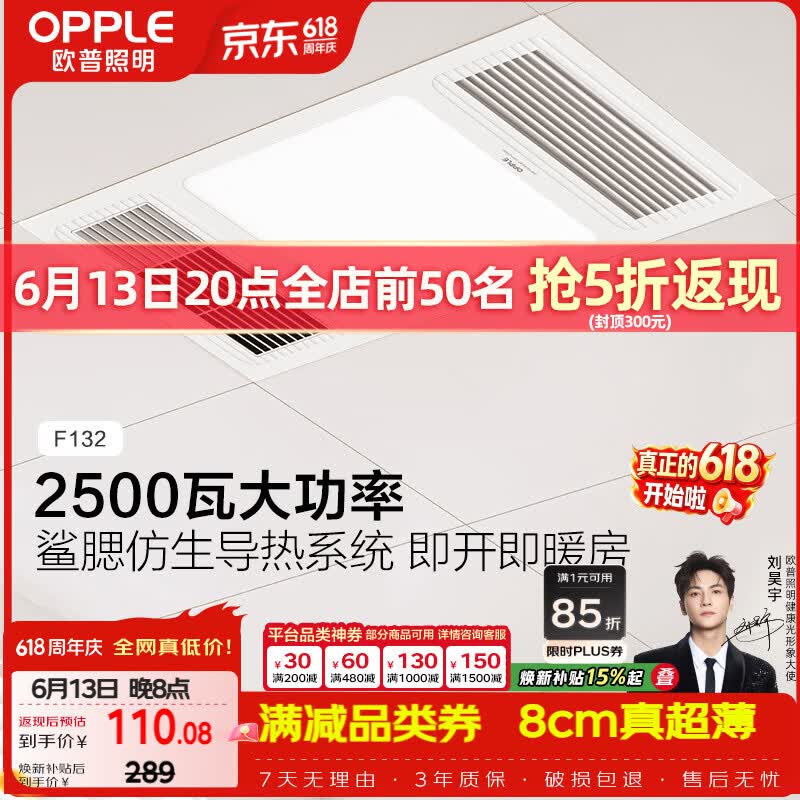 欧普照明（OPPLE）卫生间风暖浴霸照明排气一体集成吊顶浴室取暖风F132-A