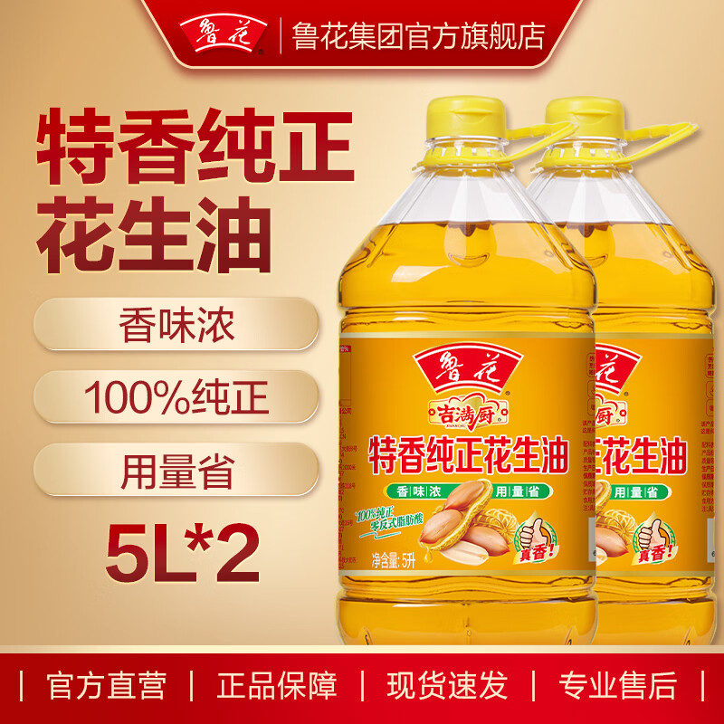 鲁花食用油 吉满厨特香纯正花生油 5L*2桶