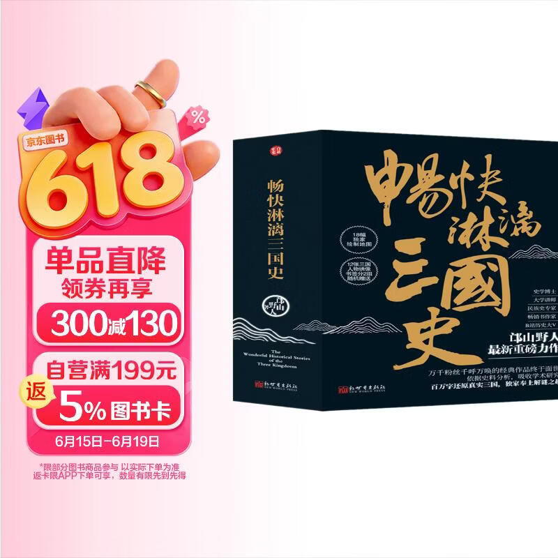 《畅快淋漓三国史》（全三册）