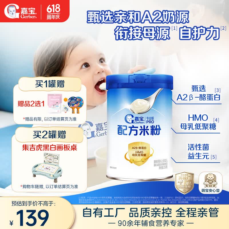 嘉宝（GERBER）A2β-酪蛋白&amp;HMO配方米粉250g10倍益生菌高铁双蛋白采销真验厂