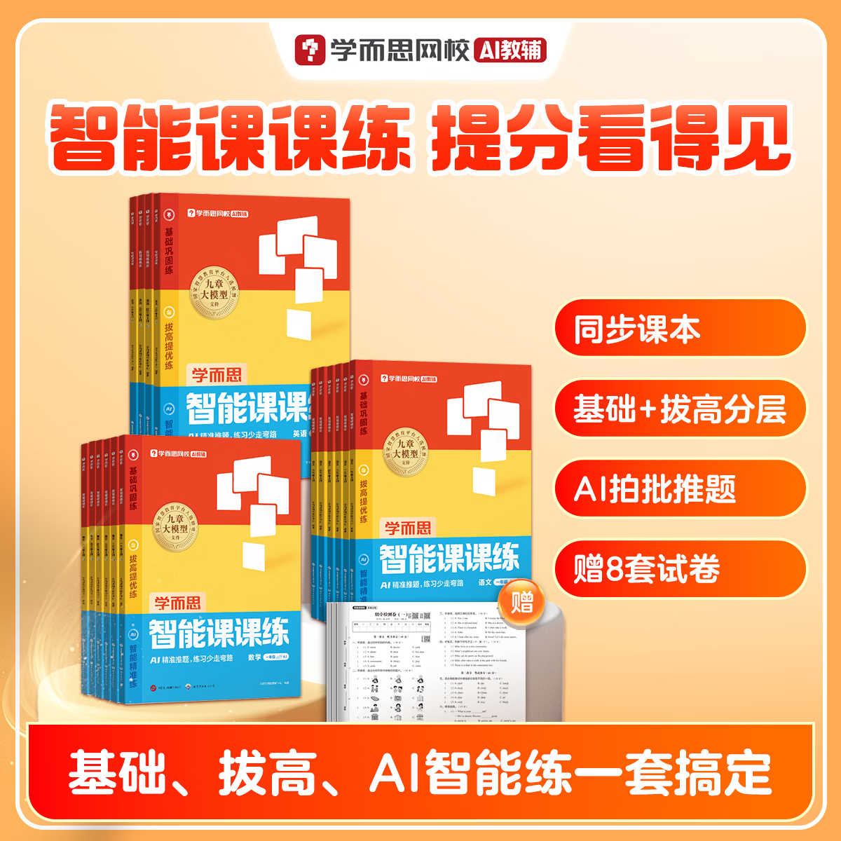 学而思网校【学而思官方】 智能课课练 小学提分同步教材课标 练习不丢分 巩固知识 AI精准推题 练习少走弯路-WX 【单科】英语PEP 四年级上册