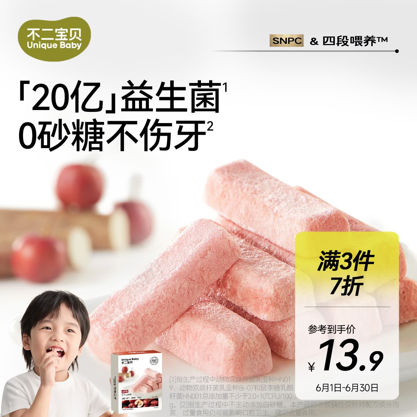 不二宝贝儿童宝宝零食冻干山楂条16g鸡内金水果条片搭无添加糖