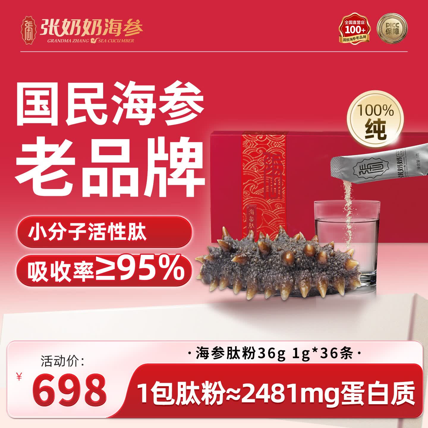 张奶奶100%纯海参肽粉36g 小分子肽易吸收 加班熬夜 出差旅行 端午礼盒