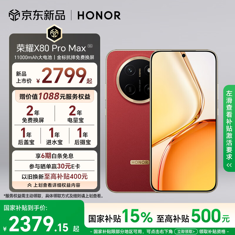 荣耀X80 Pro Max 12+512 闪电红 11000mAh大电池 金标抗摔 AI 长续航手机 X70系列新款 国家补贴