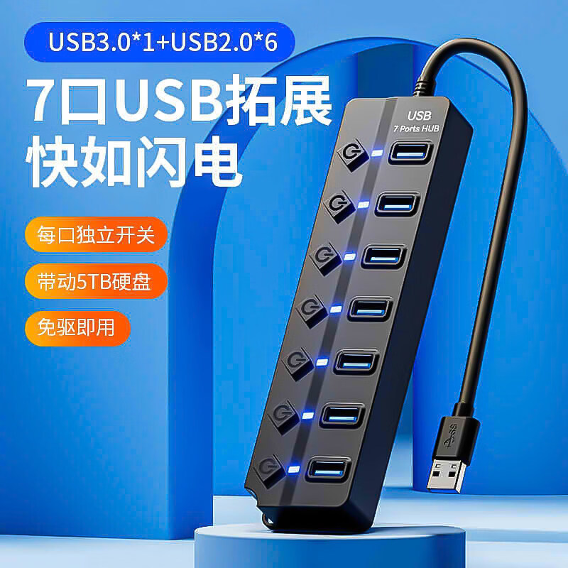 典元USB3.0分线器扩展坞高速7口HUB集线器笔记本拓展坞笔记本电脑一拖多转换器 （7插口USB3.0*1+2.0*6）1.2m线