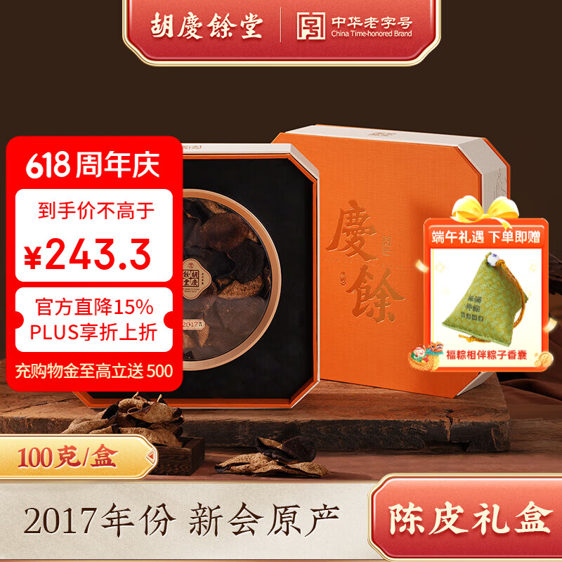 胡庆余堂正宗新会产老陈皮100g古韵礼盒2017年份广东江门端午节礼物礼品 2017年陈皮 100g*1盒 京东折扣/优惠券