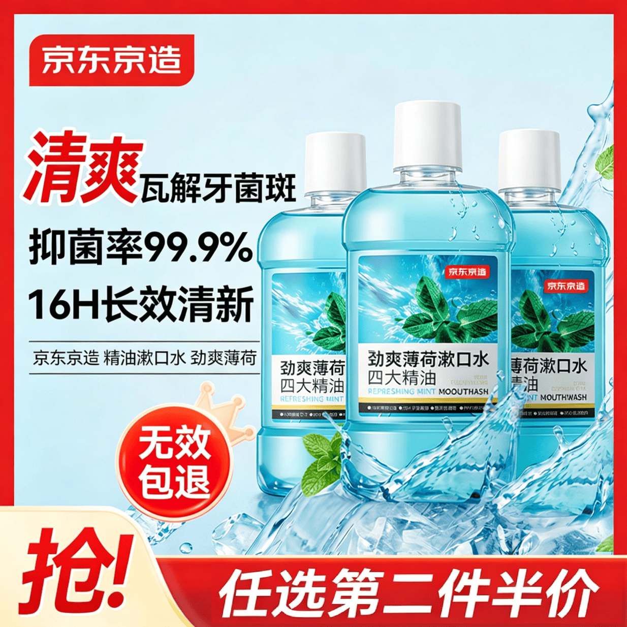京东京造【天然精油劲爽不辣口】四大精油劲爽薄荷漱口水500ml*3套装清新