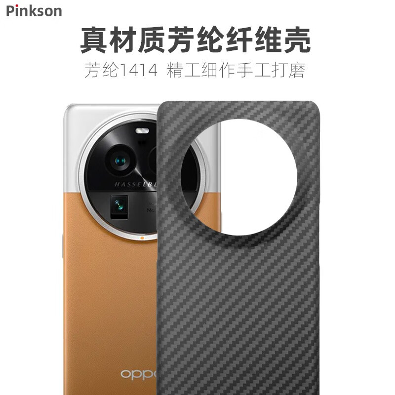 Pinkson凯夫拉OPPO Find X6 Pro手机壳芳纶纤维碳纤维保护套超薄全包磨砂硬壳男士新 【黑色/火山口】1500D芳纶 【OPPO Find X6 Pro】玻璃后盖版