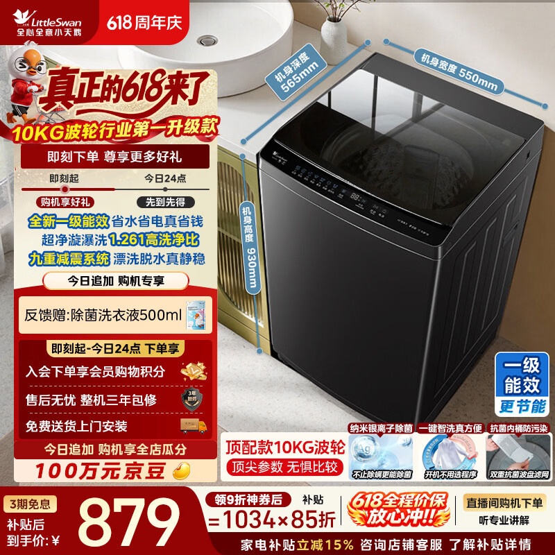 小天鹅洗衣机10kg波轮TB10V28T 757元 - 86线报