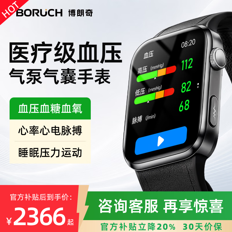 博朗奇医疗级适用华为苹果机智能手表测血压血糖高精准测心率血氧尿酸血脂一体机心电健康睡眠监测送礼款 幻夜黑 新医护升级+医疗级高精准+动态健康监测