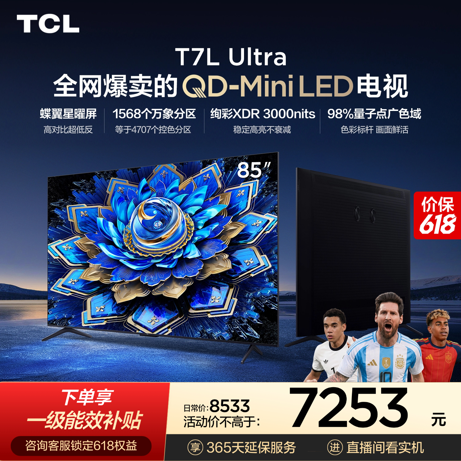 TCL【价保618】TCL85T7L Ultra 包安装版【固定挂架送装一体】85英寸 QD-Mini LED电视 能效补贴 护眼