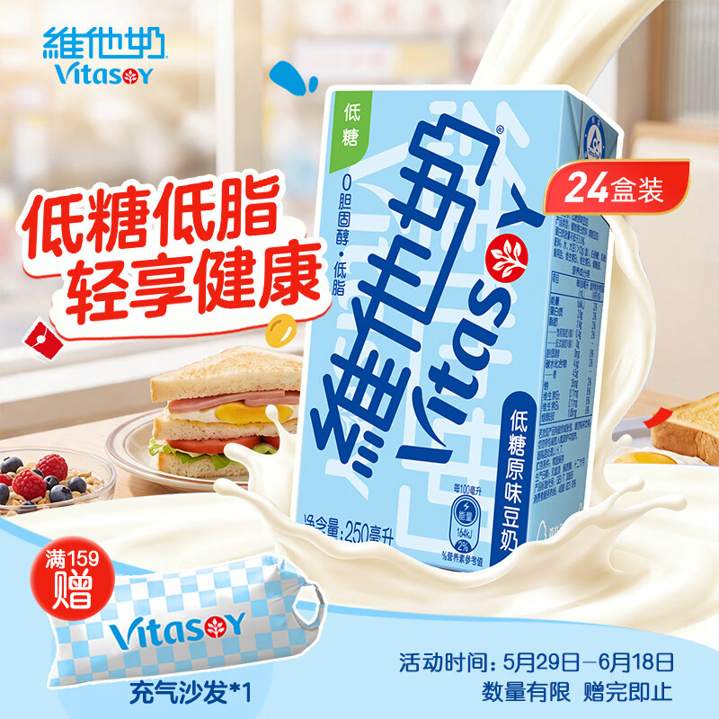 维他奶低糖原味豆奶植物蛋白饮料 250ml*24盒 低糖早餐豆奶