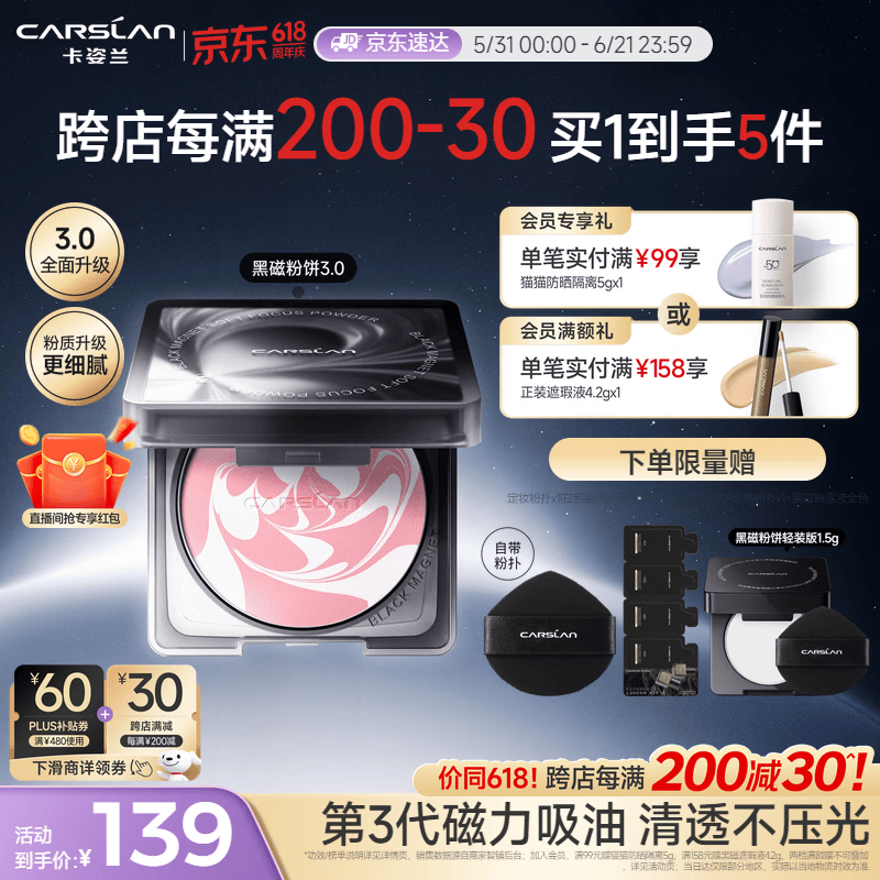 卡姿兰（Carslan）[3.0]黑磁粉饼桃气粉8g 控油升级清透定妆持久不脱妆不卡粉 礼物