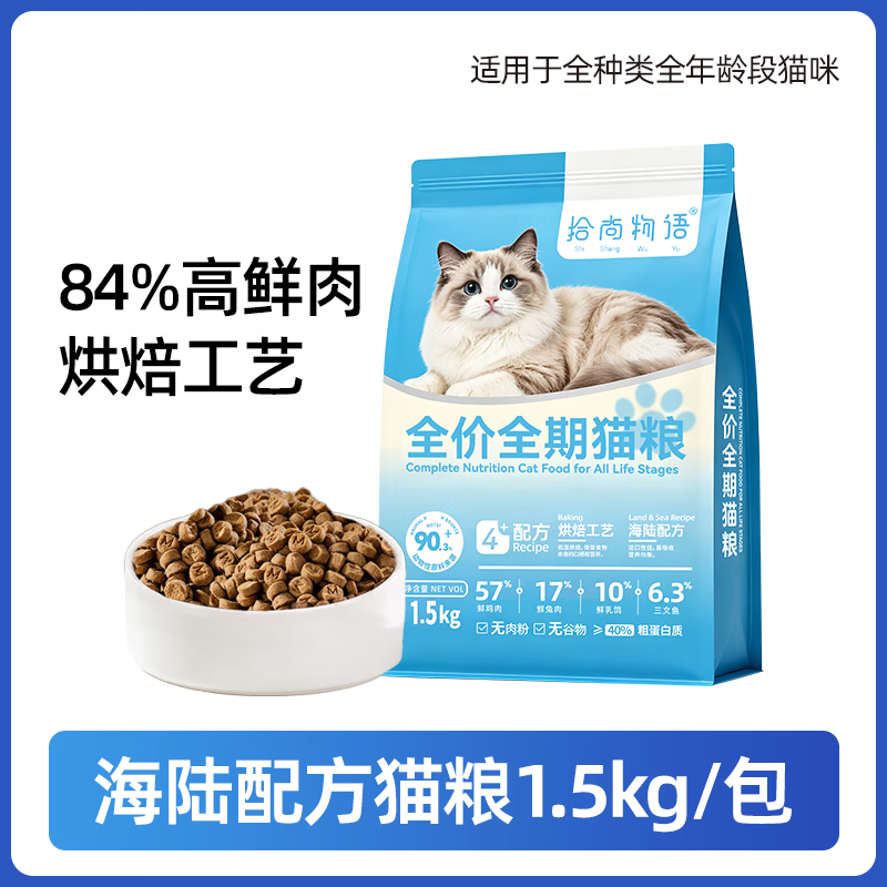 拾尚物语烘焙猫粮1.5g 59元 - 86线报