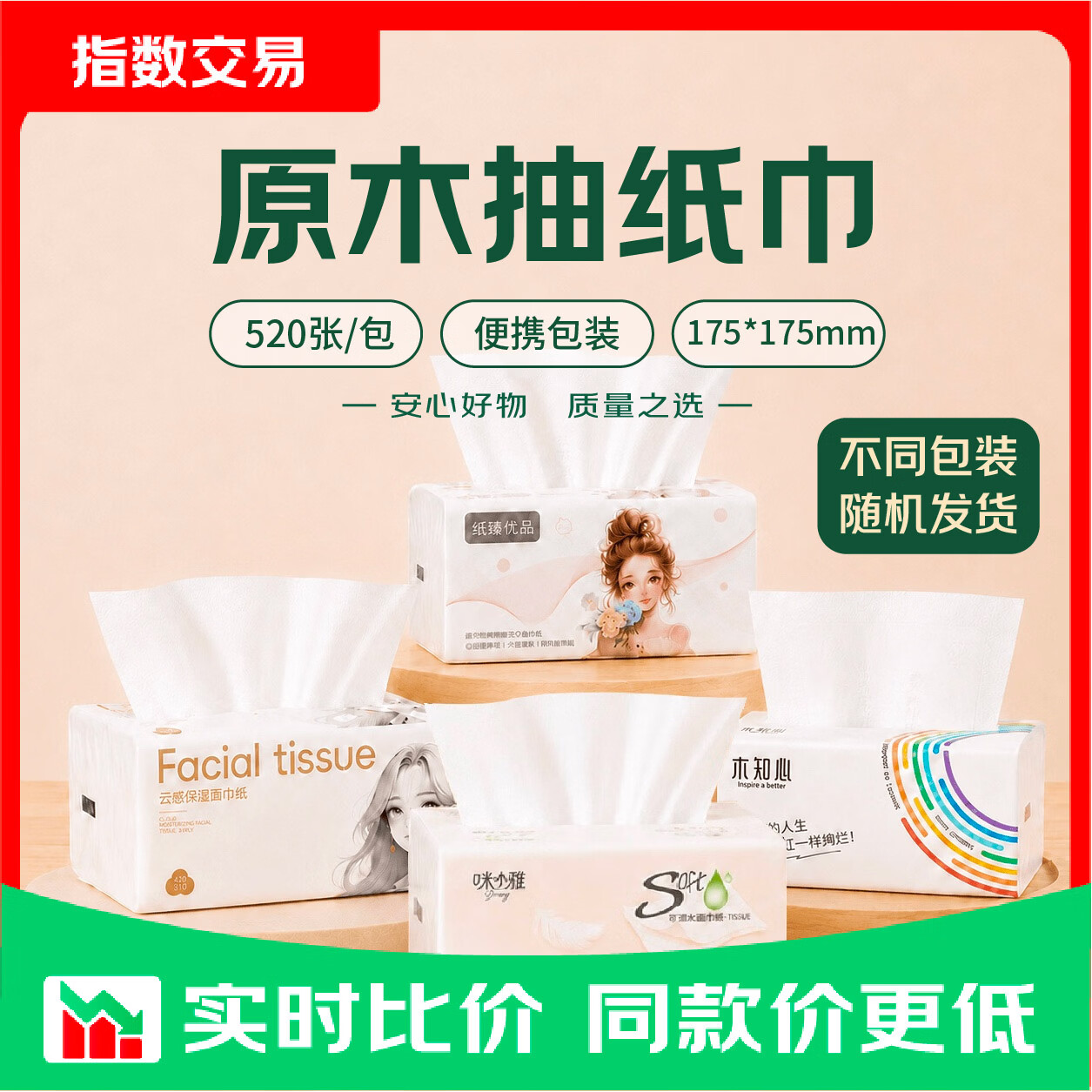 520张超大包抽纸175x175mm原木抽纸餐巾纸面巾纸卫生纸家庭装 优等品大包 6层 520张*5包