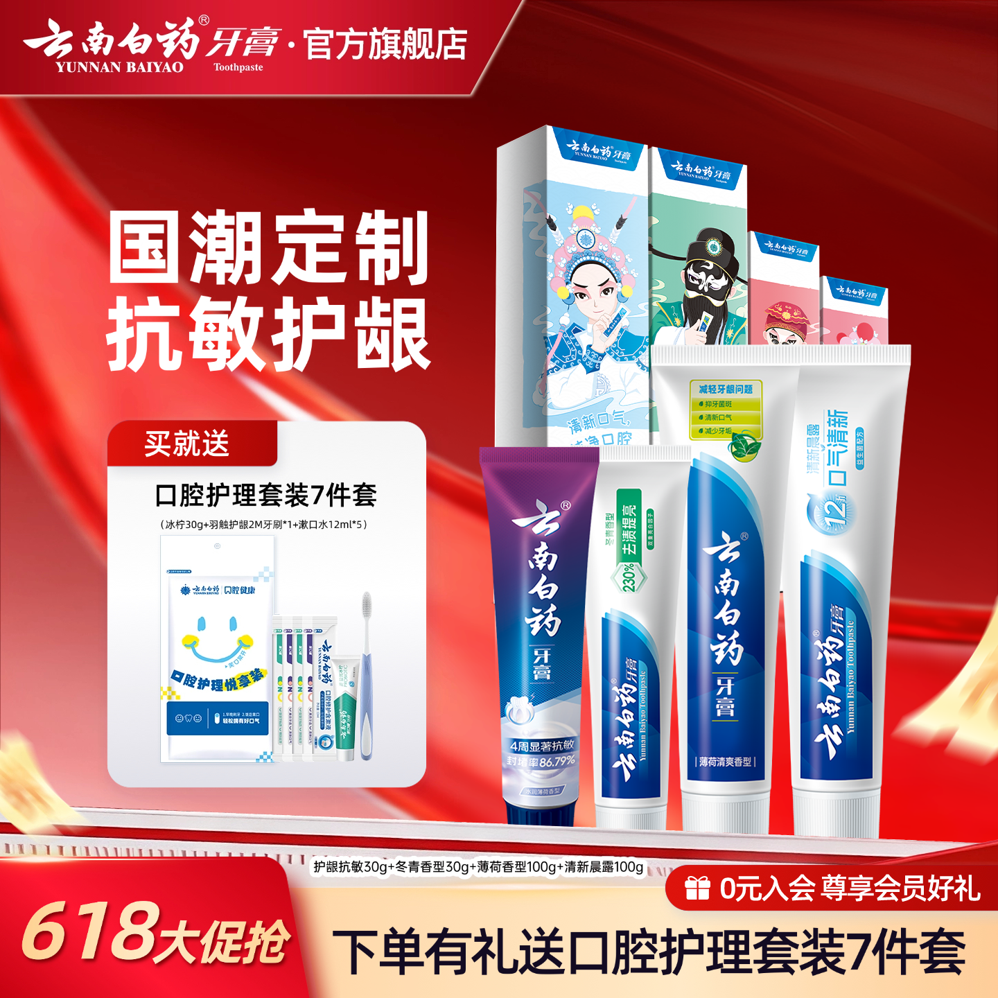 云南白药国粹牙膏4支共260g 赠口腔护理7件套 34.6元 - 86线报