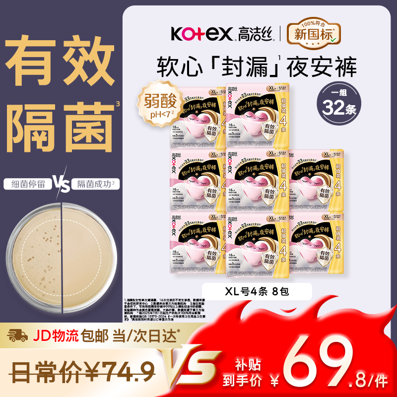 高洁丝软心夜安裤XL号32条裤型卫生巾经期夜用安睡裤自营夏季超薄透气
