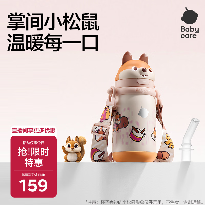 babycare儿童保温杯婴儿小松鼠宝宝1-3岁不锈钢吸管水杯壶学生上学450ml
