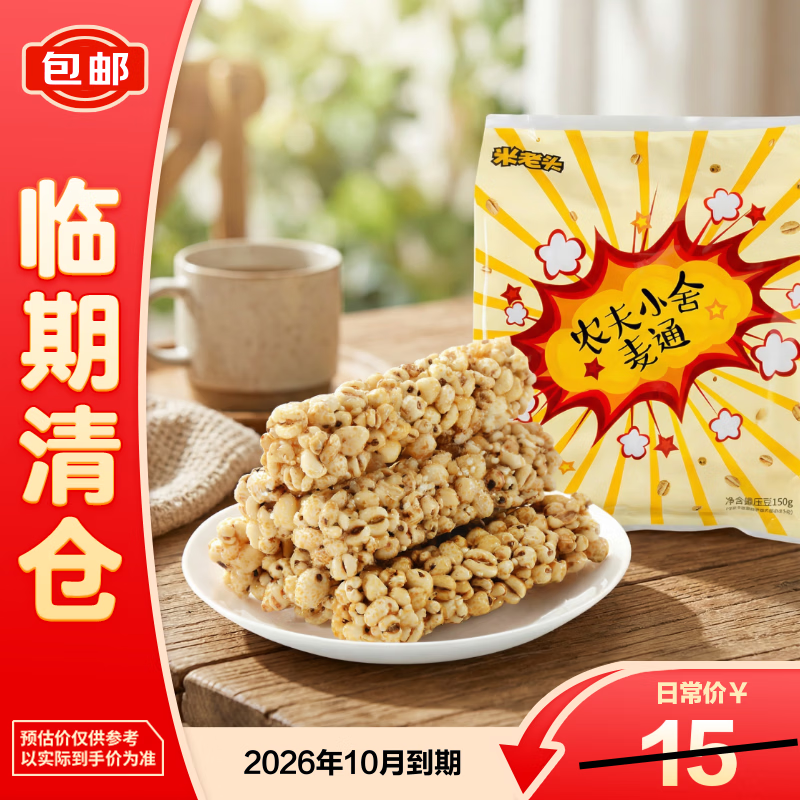 米老头农夫小舍麦通花生味350g/袋粗粮膨化特产休闲零食【临期清仓】