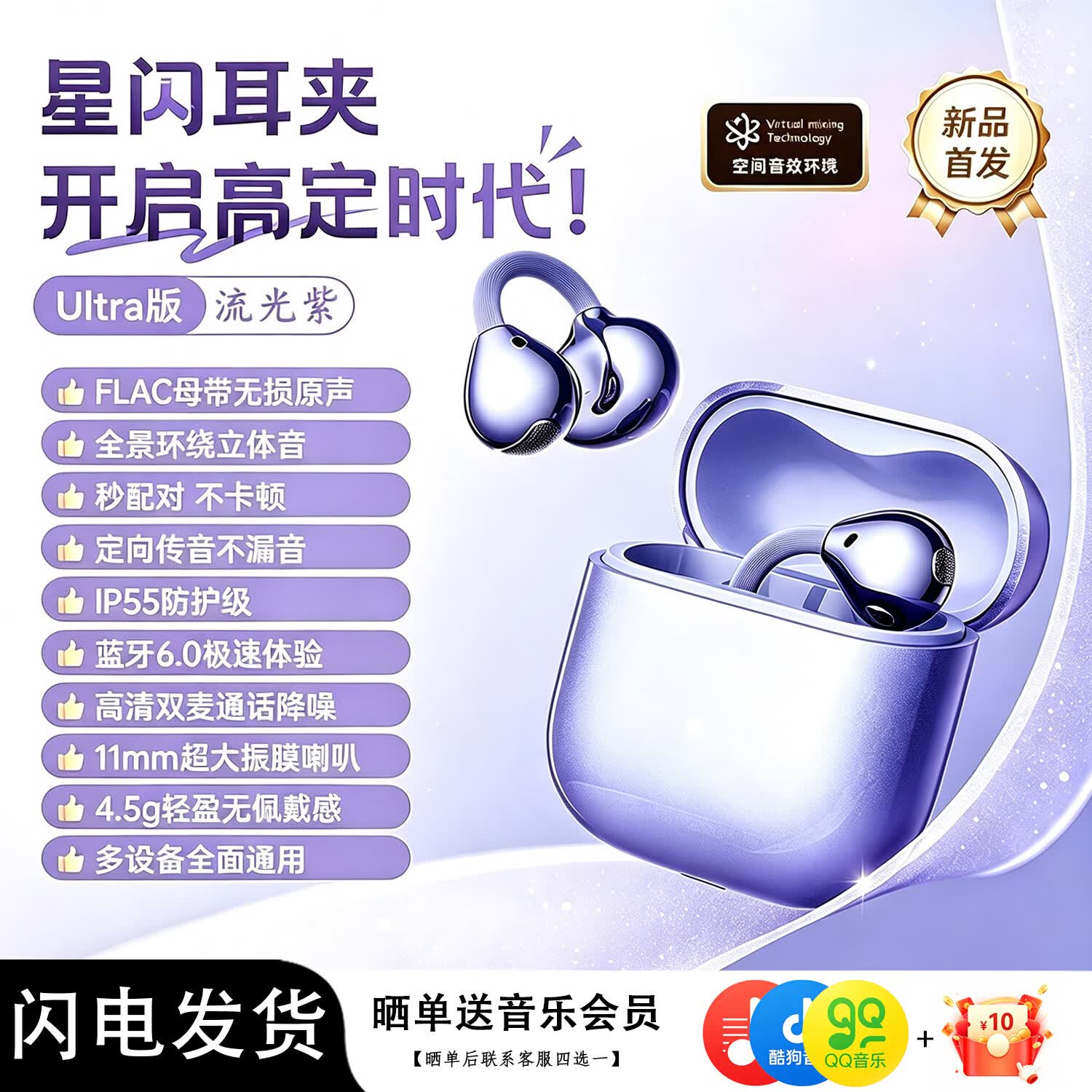 欧炫【挂耳式蓝牙耳机丨2026最新款】骨传导不入耳运动游戏降噪超长续航久戴不痛适配苹果华为小米 流光紫【HiFi金标音质丨DynaHiFi算法丨C形云桥结构】 【主动降噪 超长续航】