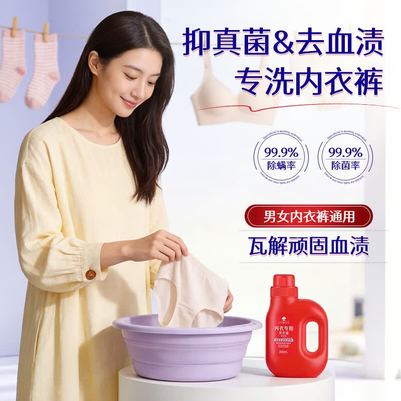 卡蓓诺内衣物专用抑菌去血渍洗衣液300ml 内衣洗衣液300ml*4瓶