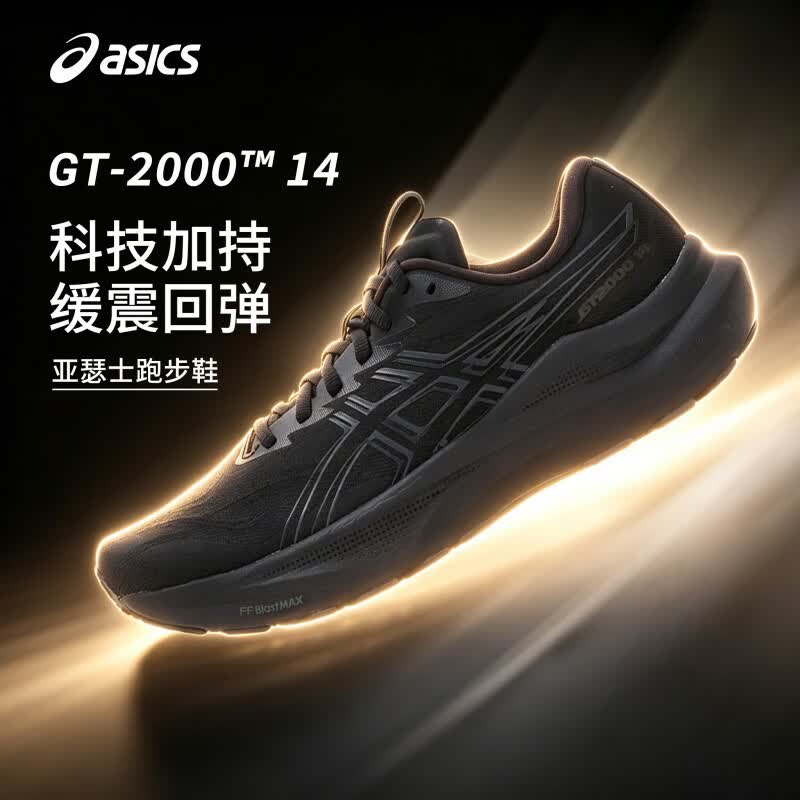 亚瑟士（asics）男鞋 2026夏季新款运动鞋GT-2000 14 (2E)跑鞋缓震轻便透气跑步鞋 1011C055-002 42.5 【内长270mm】