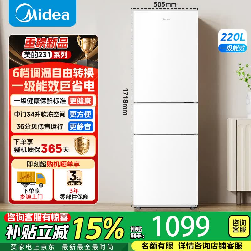 美的（Midea）冰箱220L三门一级能效租房小户型家用小型冰箱客厅宿舍可变温三开门三温低耗低音MR-231T国家补贴 净味保鲜丨220升丨极地白