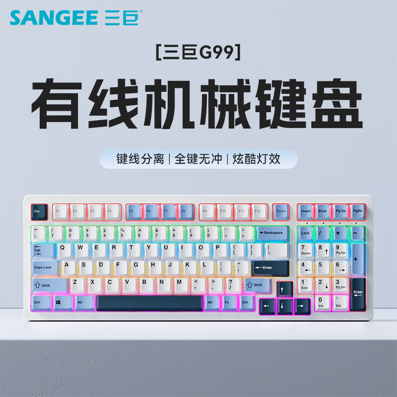 三巨G99有线机械键盘 全键热拔插 游戏电竞办公笔记本全键无冲 炫酷背光 键线分离机械键盘 G99深海白琼【机械青轴】+有线宏鼠标 99键