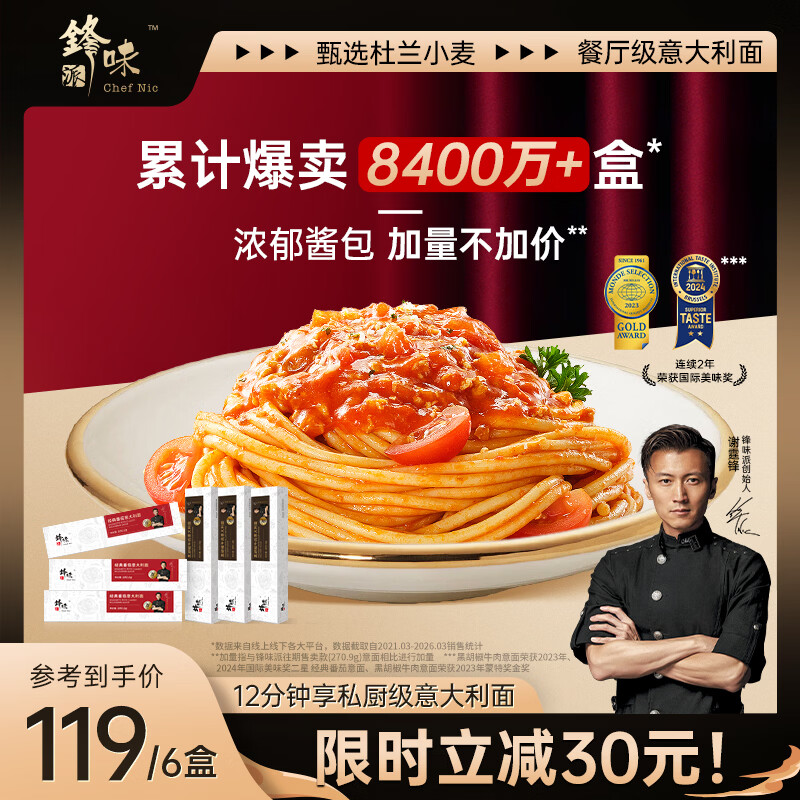 锋味派意大利面280g*6盒 番茄肉酱拌面家用早餐方便速食意面番茄3+黑椒3