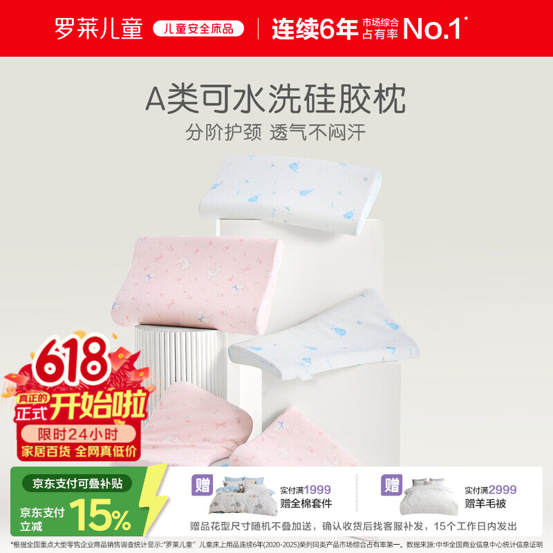 罗莱儿童枕头 母婴A类儿童记忆枕 可水洗硅胶枕宝宝护脊枕芯 3-6岁约3-5cm