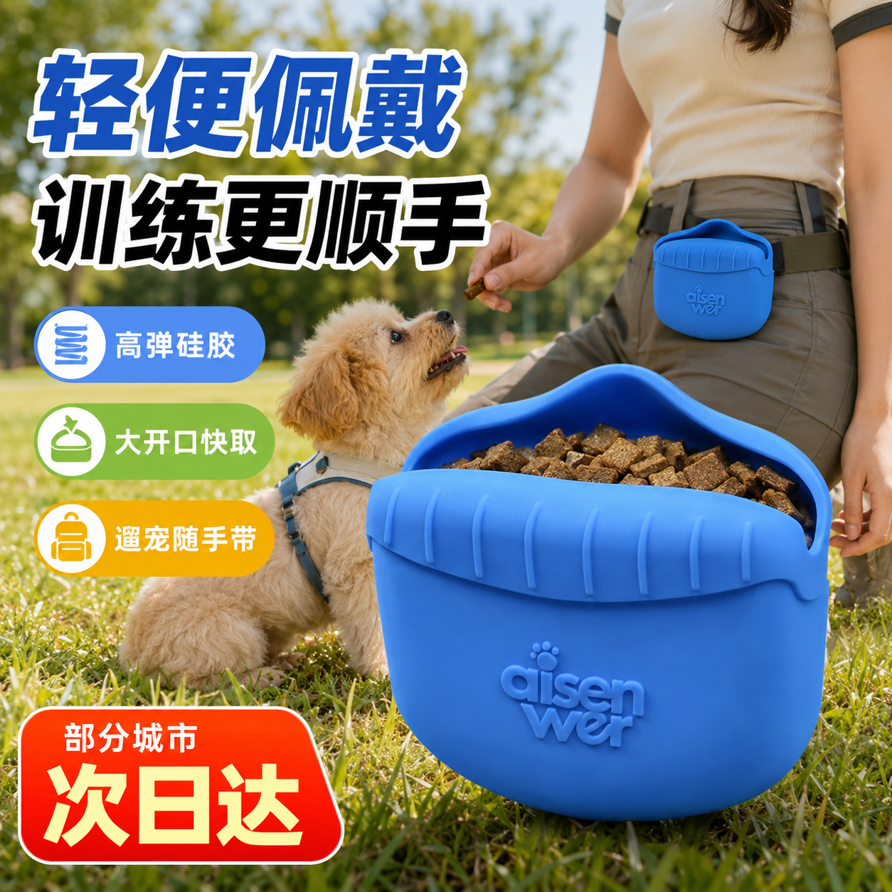 智宙宠物训练腰包零食袋遛狗训犬工具训狗神器狗狗奖励狗粮随行随身包 蓝色