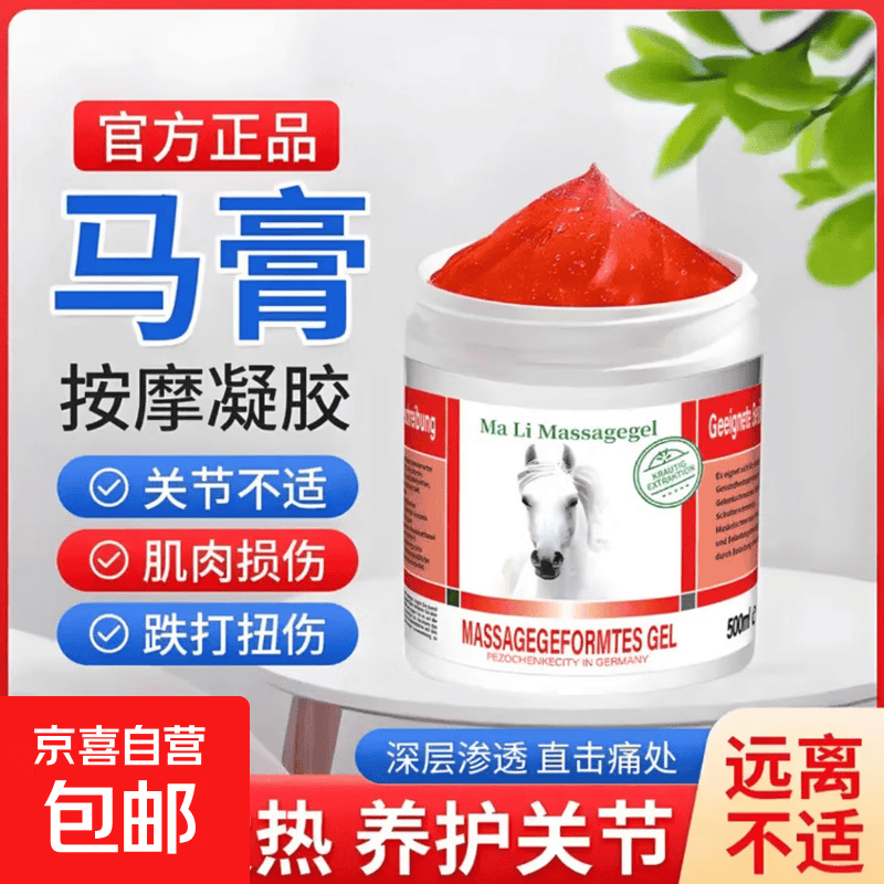 德国马膏原装进口热凝胶马栗膏乐身体按摩消毒感控关节疼痛500ml 1盒【体验装】