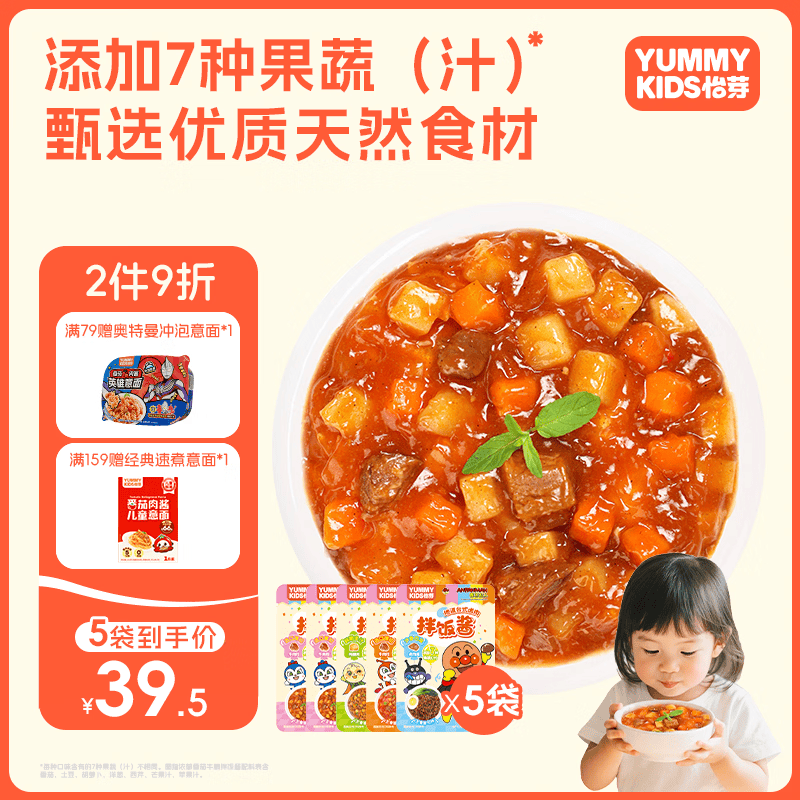 怡芽面包超人儿童拌饭酱食用拌面酱调料酱辅食宝宝拌饭酱(80g/袋) 红烧2+番茄1+台式1+照烧1 京东折扣/优惠券
