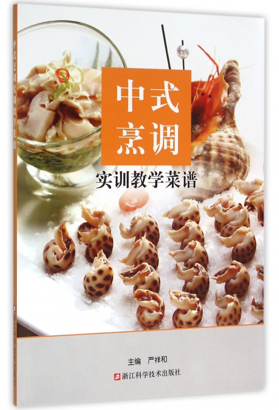 中式烹调实训教学菜谱