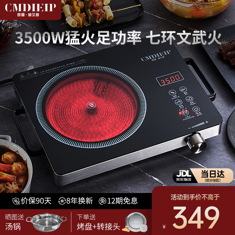 Cmdieip德国凯盟 电陶炉炒菜电磁炉家用小型煮茶火锅旋控3500W大功率电磁灶七环火自由调节火力 黑晶板七环火【配烤盘】
